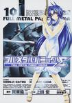 書影：フルメタル・パニック！&Sigma;１０