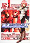 書影：フルメタル・パニック！&Sigma;１２