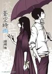表紙：蒼空時雨
