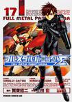 書影：フルメタル・パニック！&Sigma;　１７