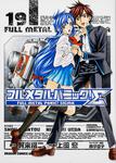 書影：フルメタル・パニック！&Sigma;　１９