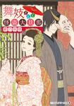 表紙：舞妓さんと怪盗大旦那