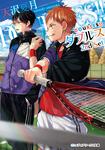 表紙：DOUBLES!!　-ダブルス-　2nd　Set