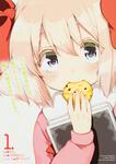 表紙：うちの娘の為ならば、俺はもしかしたら魔王も倒せるかもしれない。　１