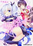 書影：おしおきエクスキュート　２
