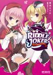 表紙：RIDDLE　JOKER　1