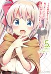 表紙：うちの娘の為ならば、俺はもしかしたら魔王も倒せるかもしれない。　５