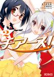 表紙：チアーズ！　２