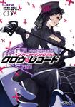 表紙：クロウ・レコード Infinite Dendrogram Aot　３