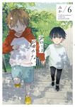 表紙：君には届かない。　6