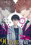 表紙：准教授・高槻彰良の推察　５