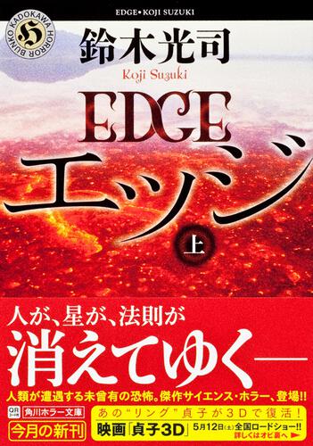 エッジ　上