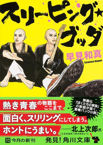 書影：スリーピング・ブッダ