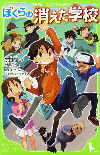 書影:ぼくらの消えた学校