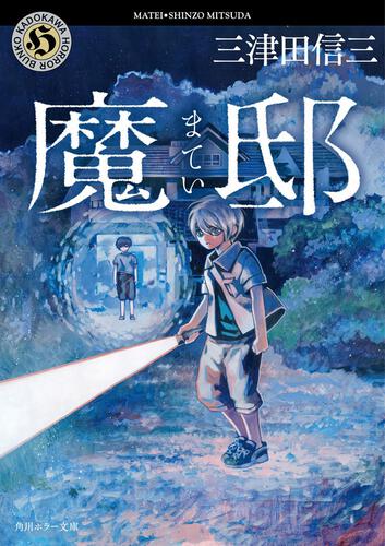 書影：魔邸