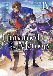 Unnamed Memory IV 白紙よりもう一度の書影