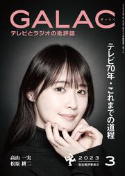 ＧＡＬＡＣ　２０２３年３月号