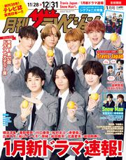 月刊ザテレビジョン　関西版　２０２５年１月号