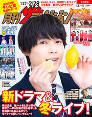 月刊ザテレビジョン　首都圏版　２０２５年３月号