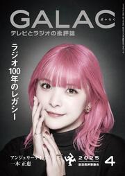 ＧＡＬＡＣ　２０２５年４月号