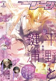 月刊コミックジーン　2025年3月号