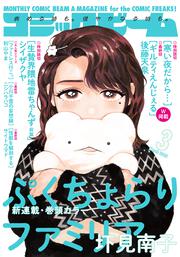 月刊コミックビーム　2025年3月号