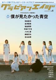 グラビアンエイジ VOL.1