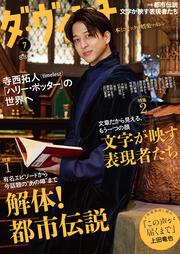 ダ・ヴィンチ　2025年7月号
